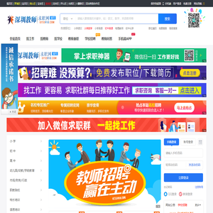 深圳教师求职网