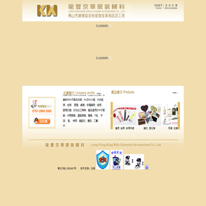 龙丰京华服装辅料有限公司,服装辅料,顺德服装辅料,龙丰京华,京华,皮牌,唛头,丝印,挂牌,织唛印唛,印花,钥匙扣,工艺品