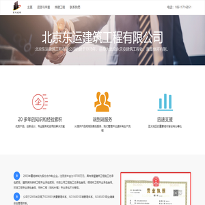 北京东运建筑工程有限公司