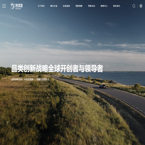 里斯战略定位咨询官网