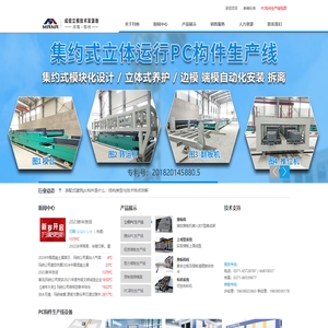 PC生产线及设备厂家