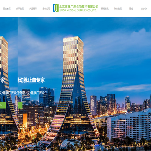 北京健康广济生物技术有限公司