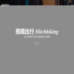 搭顺出行