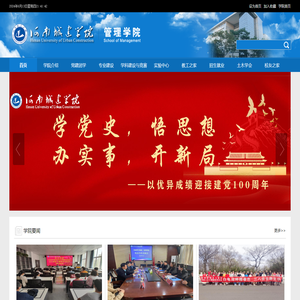河南城建学院管理学院