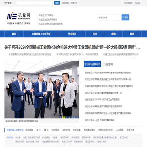 中国机械工业联合会机经网
