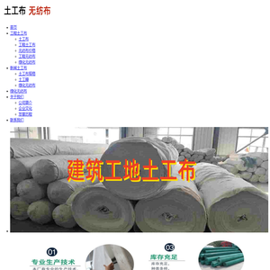 土工布