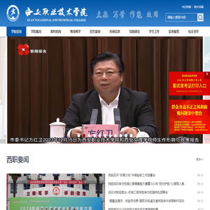 西安职业技术学院