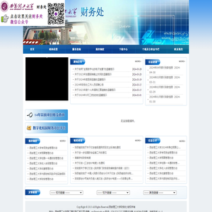 西安理工大学财务处网站