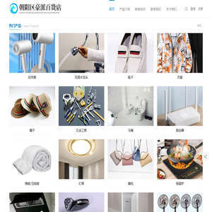 朝阳区豪派百货店