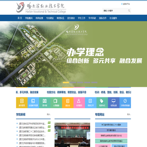 哈尔滨职业技术学院