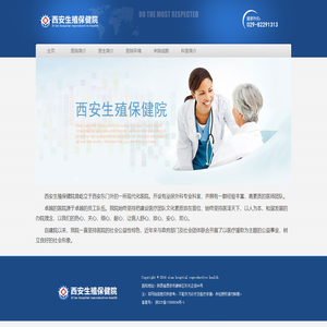 西安生殖保健院