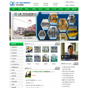 净化工程,洁净车间,无尘室,GMP车间,风淋室,超净工作台,风幕机,传递窗,组合式空调箱,采样车,净化设备生产商！无锡一净