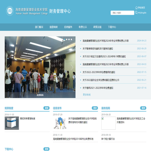 海南健康管理职业技术学院海南健康管理职业技术学院财务管理中心