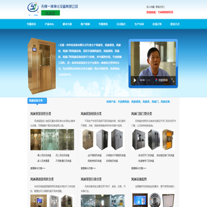 净化工程,洁净车间,无尘室,GMP车间,风淋室,超净工作台,风幕机,传递窗,组合式空调箱,采样车,净化设备生产商！无锡一净