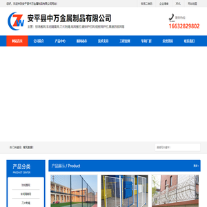 安平县中万金属制品有限公司