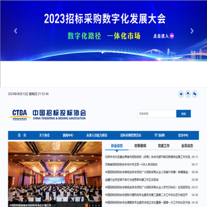 中国招标投标协会