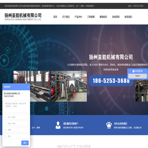 扬州亚能机械有限公司