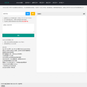 websocket在线测试