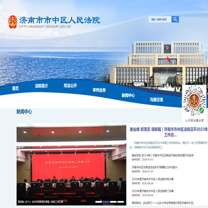 济南市中区人民法院