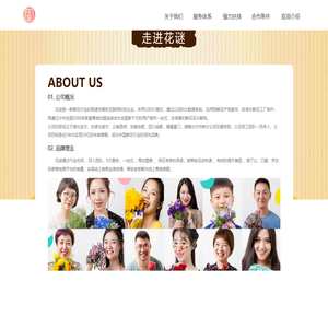 武汉市花谜信息技术有限公司