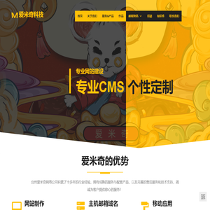 台州爱米奇网络公司