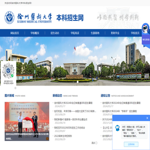 徐州医科大学本科招生信息网