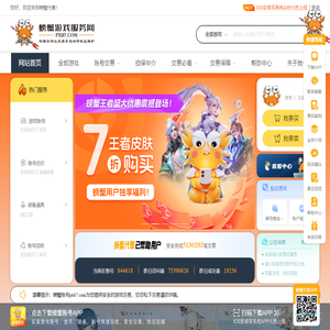 螃蟹网络游戏账号交易代售平台