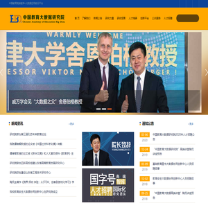 中国教育大数据研究院