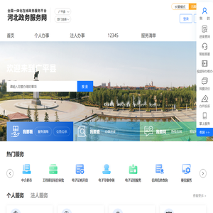广平县政务服务网