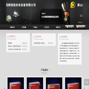 唐山昆鹏智能机电设备有限公司