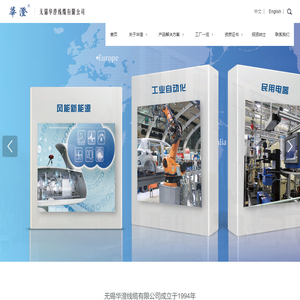 无锡华澄线缆有限公司