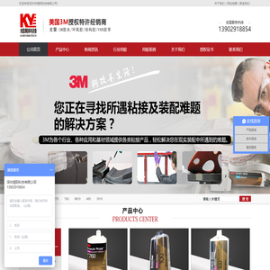 3m胶水