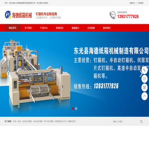 全自动钉粘一体机,半自动钉箱机