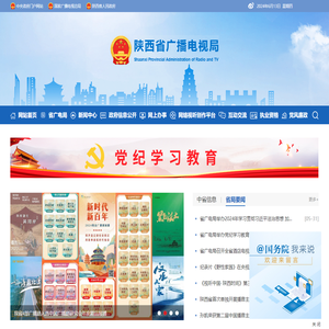 陕西省广播电视局