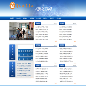 轻纺化工学院