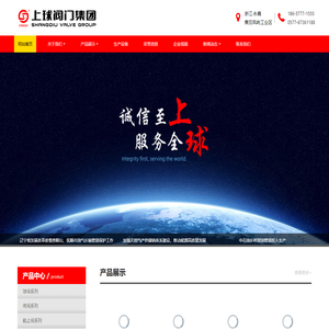 上球阀门集团有限公司
