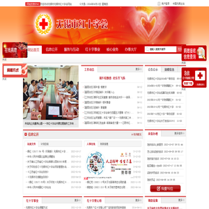 无锡市红十字会