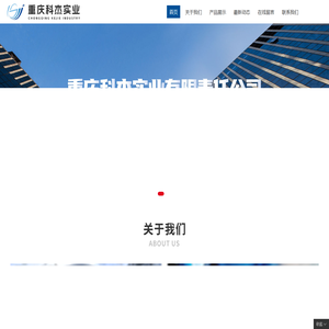 重庆科杰实业有限责任公司,www.kejie2009.com,重庆进气歧管,重庆缸罩,重庆空滤