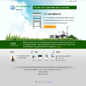 净化工程,洁净车间,无尘室,GMP车间,风淋室,超净工作台,风幕机,传递窗,组合式空调箱,采样车,净化设备生产商！无锡一净