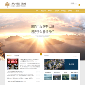 上海地产（集团）有限公司
