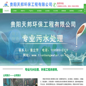 贵阳天邦环保工程有限公司【官网】