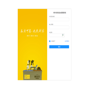 蝶卡汽车美容后台管理系统