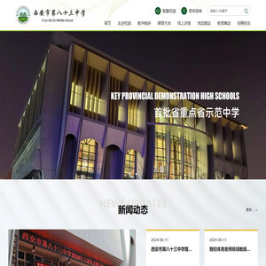 陕西省西安市第八十三中学