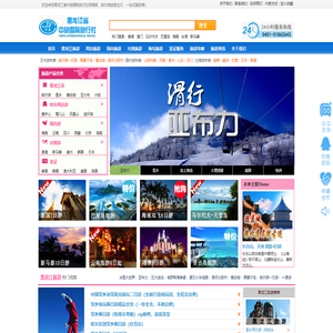 「哈尔滨旅行社」