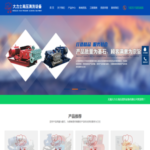 无锡大力士高压清洗设备有限公司
