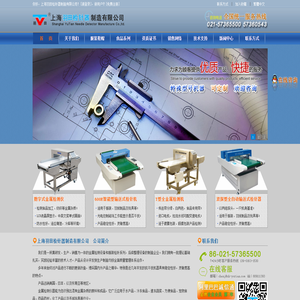 上海羽田检针器制造有限公司