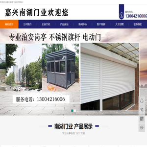 嘉兴治安岗亭,不锈钢旗杆