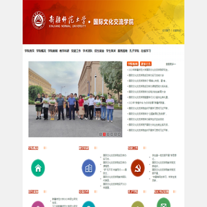 国际文化交流学院