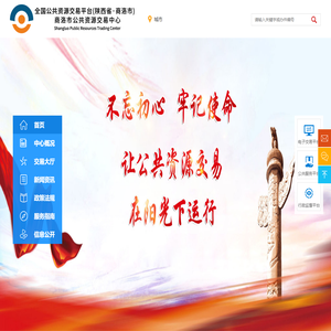 全国公共资源交易平台（陕西省·商洛市）