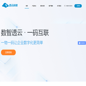 透云科技